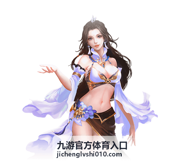 九游官方体育入口赛事数据口径查看示意图